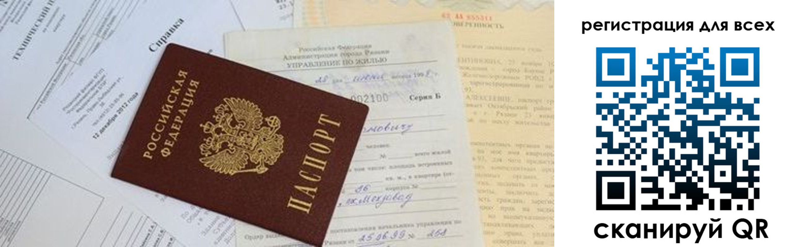 прописка паспорт в Аткарске