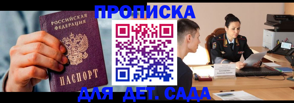 временная регистрация для всех в Аткарске