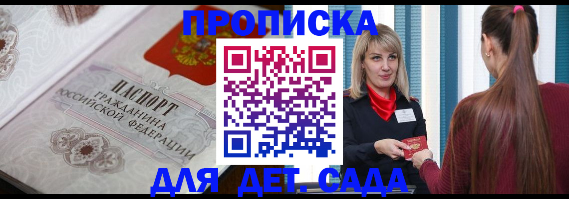 прописка регистрация в Аткарске