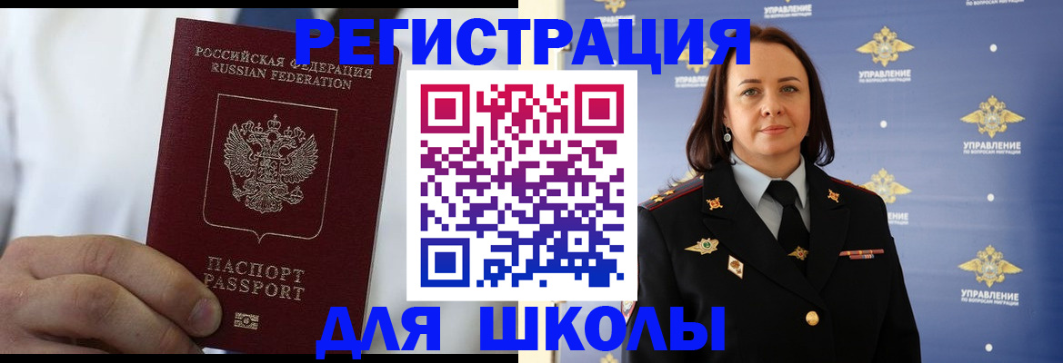 регистрация для школы в Аткарске