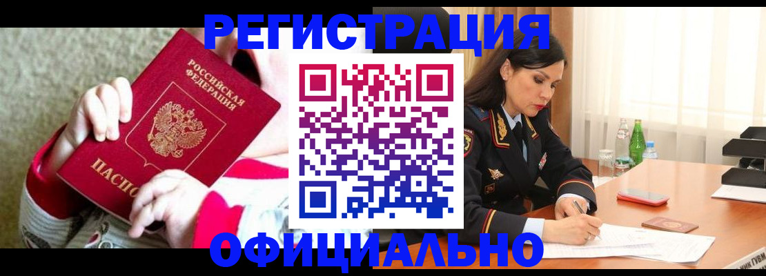 прописка регистрация в Аткарске