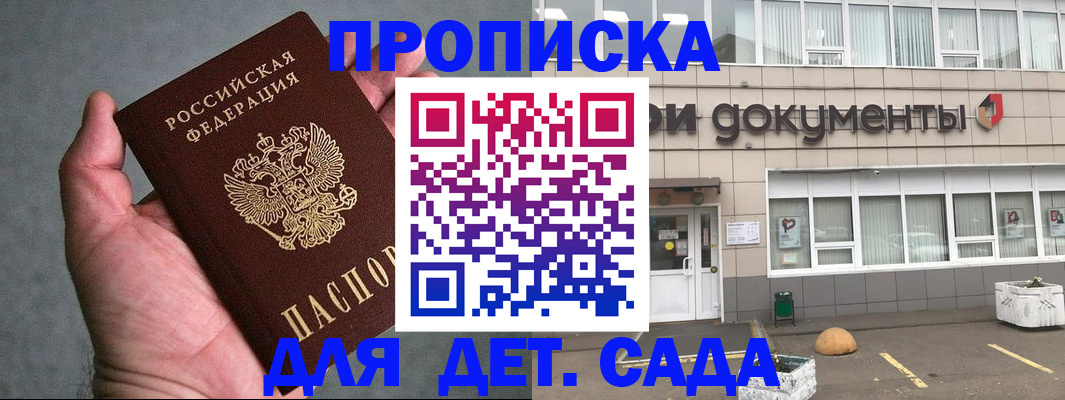 прописка для школы в Аткарске